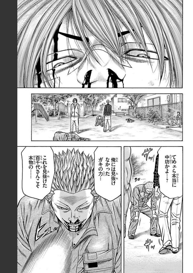 チキン 「ドロップ」前夜の物語 第100話 - Page 29
