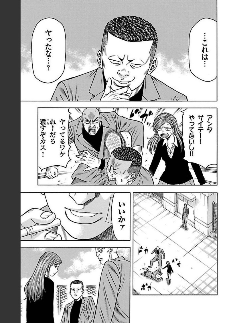 チキン 「ドロップ」前夜の物語 第101話 - Page 5