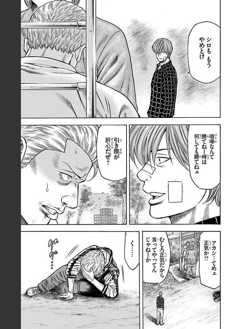 チキン 「ドロップ」前夜の物語 第99話 - Page 23