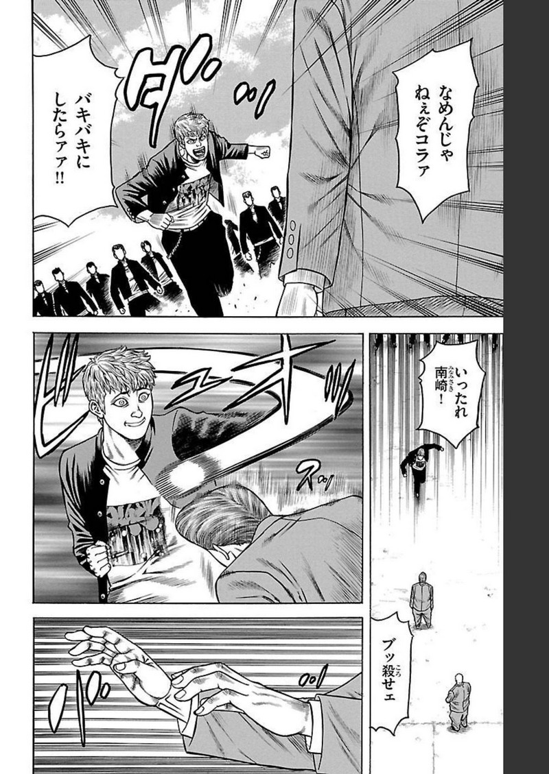 チキン 「ドロップ」前夜の物語 第101話 - Page 40