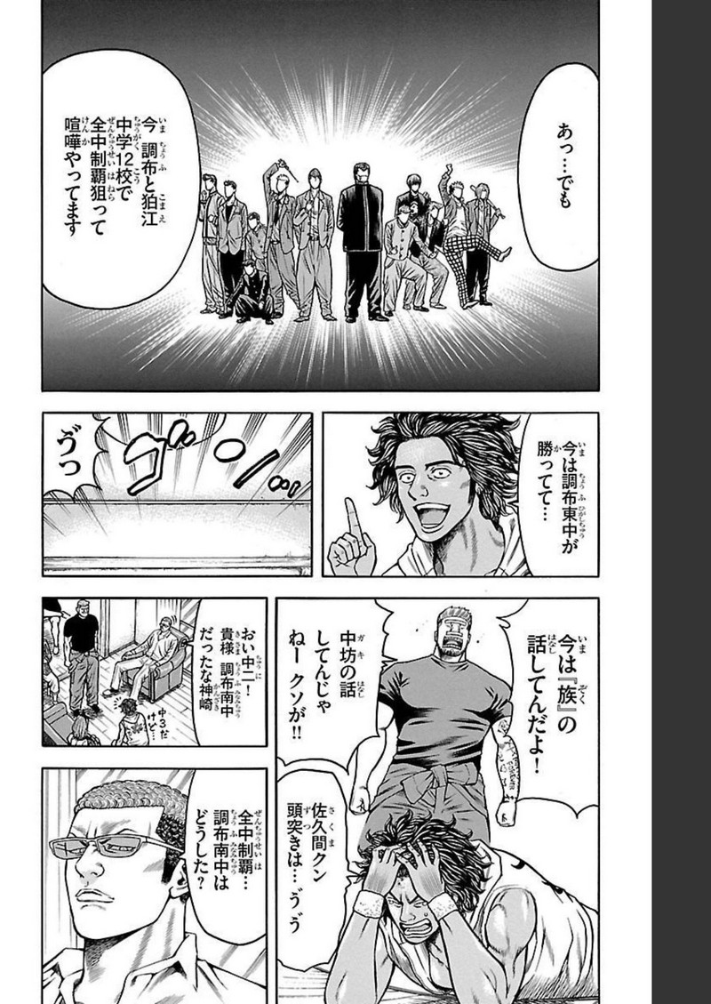 チキン 「ドロップ」前夜の物語 第101話 - Page 24