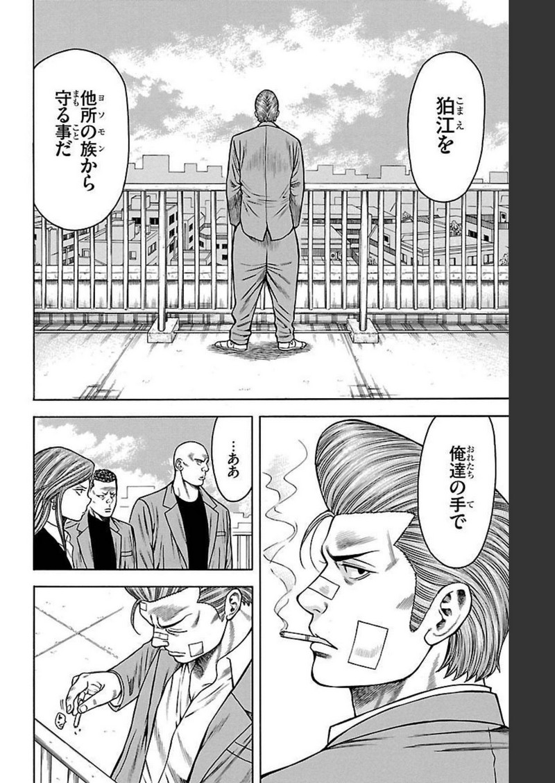 チキン 「ドロップ」前夜の物語 第101話 - Page 8