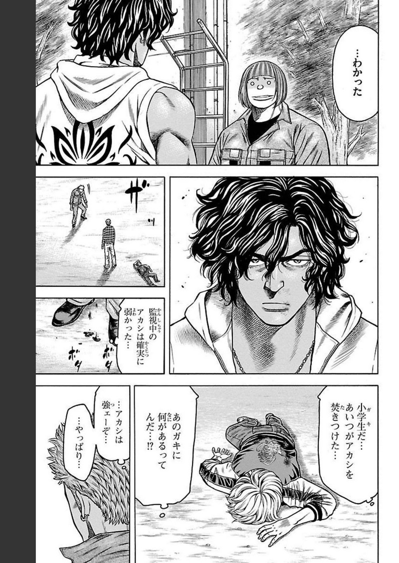 チキン 「ドロップ」前夜の物語 第100話 - Page 7