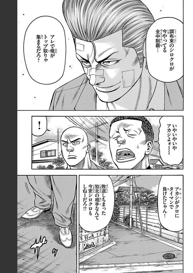 チキン 「ドロップ」前夜の物語 第101話 - Page 33