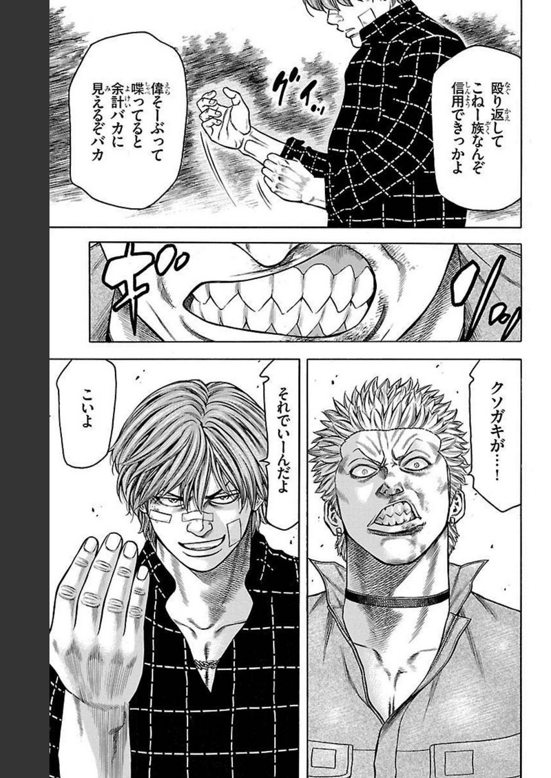 チキン 「ドロップ」前夜の物語 第100話 - Page 13