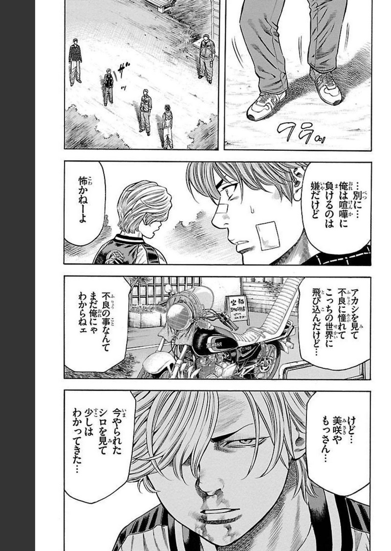 チキン 「ドロップ」前夜の物語 第99話 - Page 37