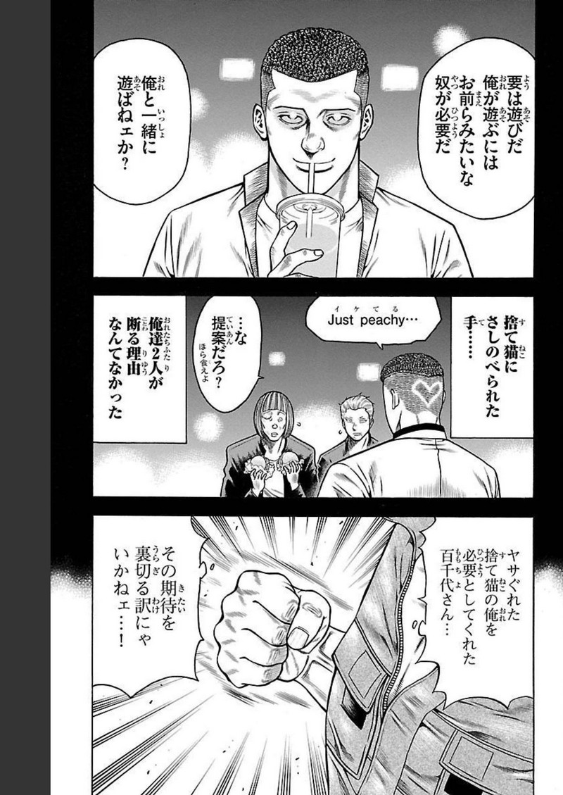 チキン 「ドロップ」前夜の物語 第100話 - Page 21