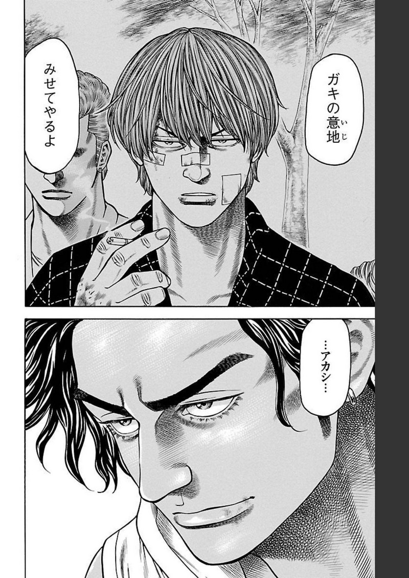 チキン 「ドロップ」前夜の物語 第101話 - Page 30