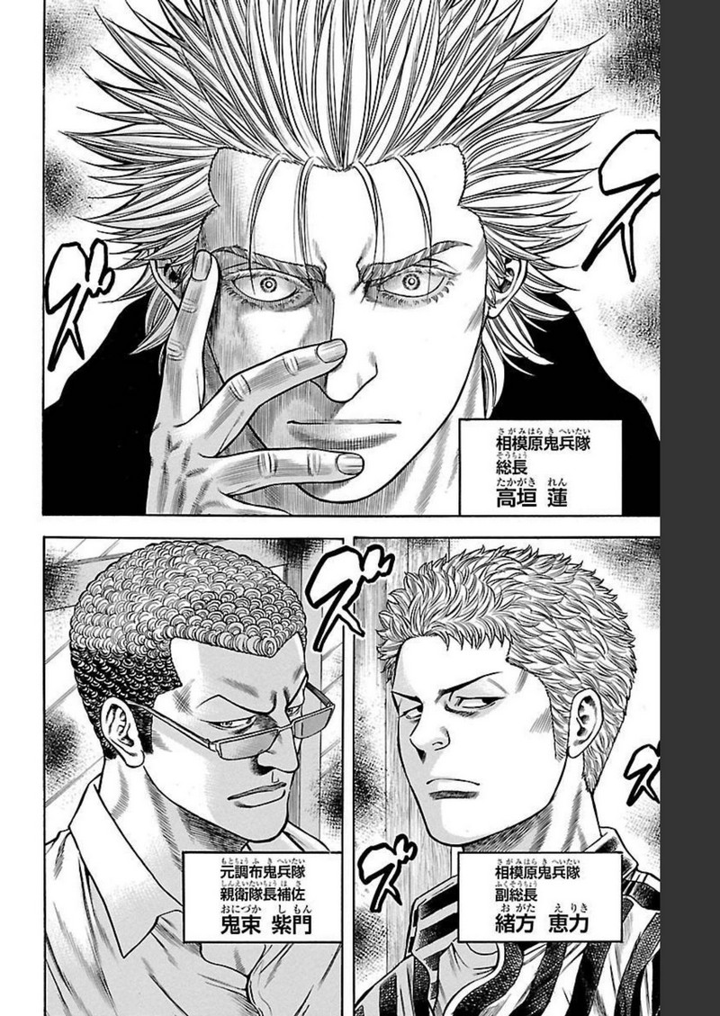 チキン 「ドロップ」前夜の物語 第101話 - Page 18