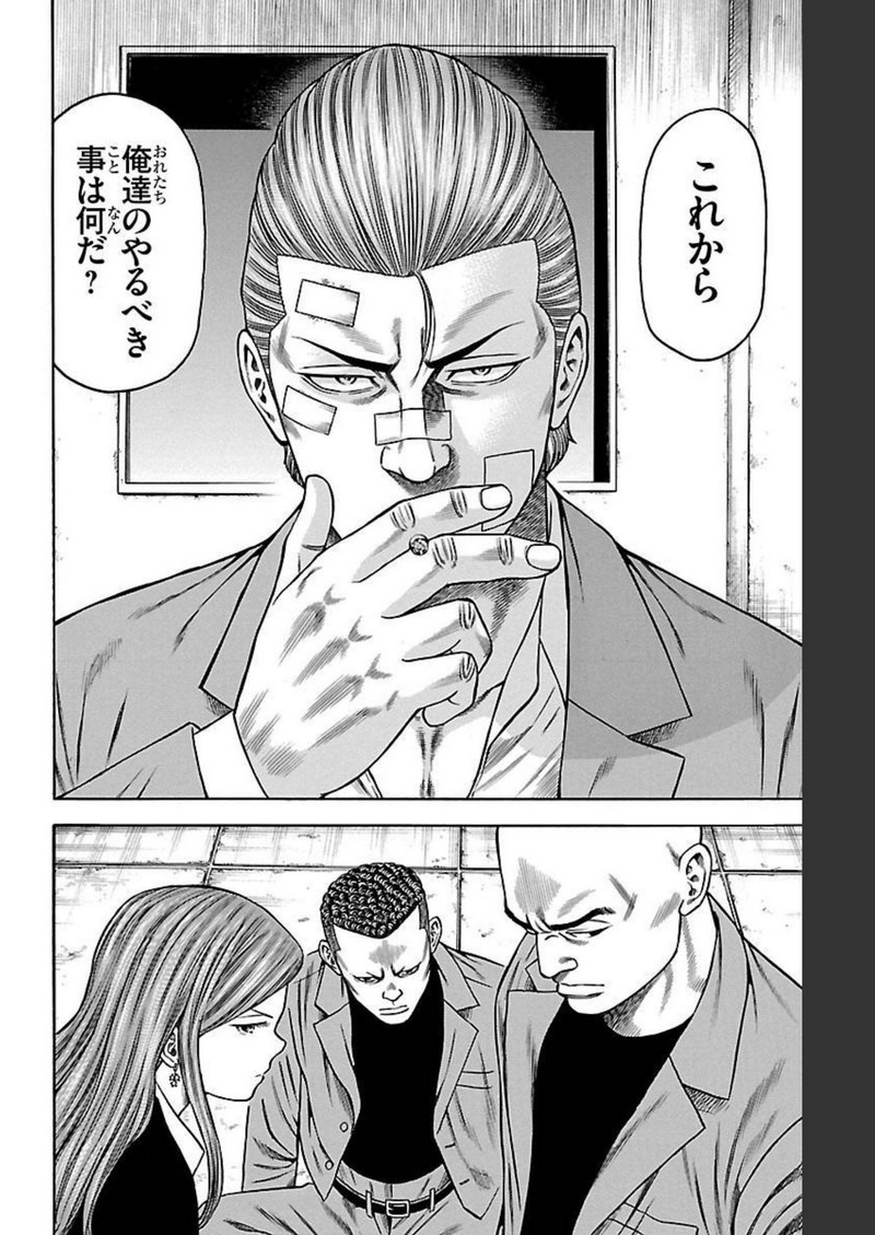 チキン 「ドロップ」前夜の物語 第101話 - Page 6