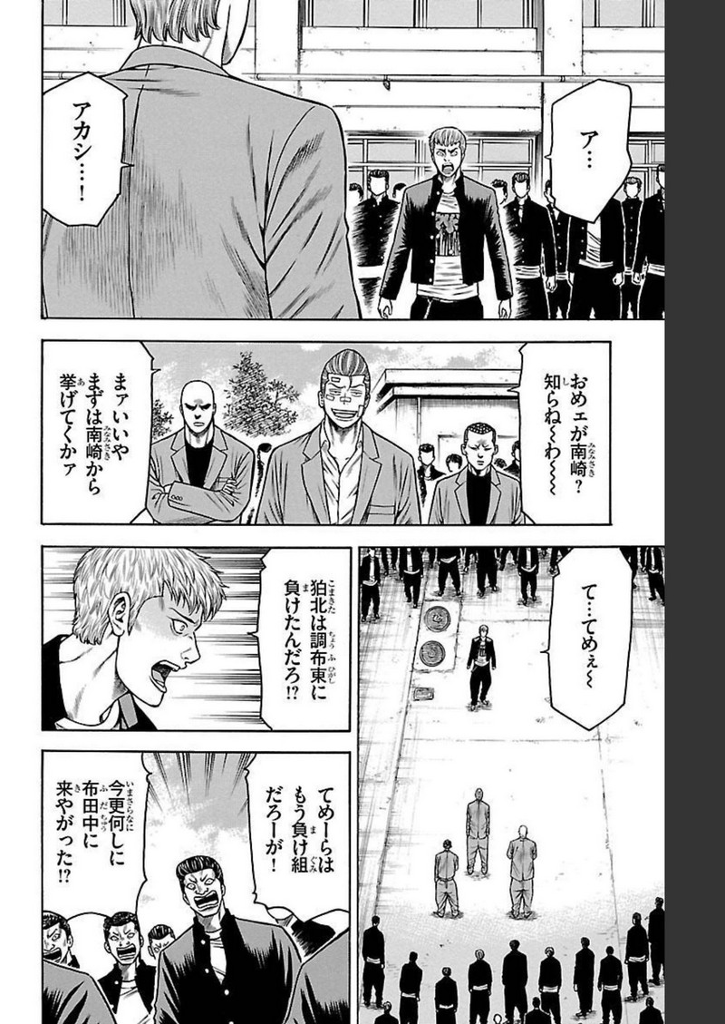 チキン 「ドロップ」前夜の物語 第101話 - Page 38