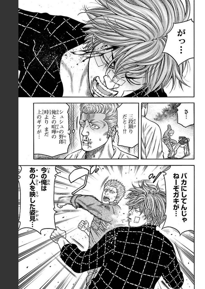 チキン 「ドロップ」前夜の物語 第100話 - Page 17