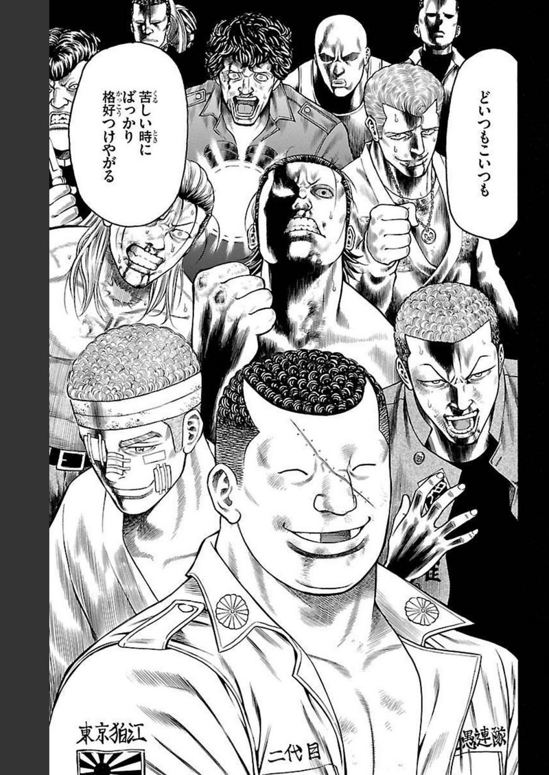チキン 「ドロップ」前夜の物語 第99話 - Page 39