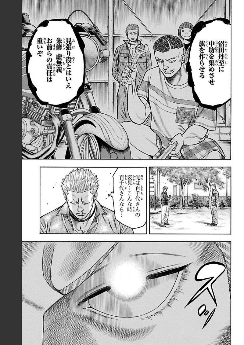 チキン 「ドロップ」前夜の物語 第100話 - Page 9