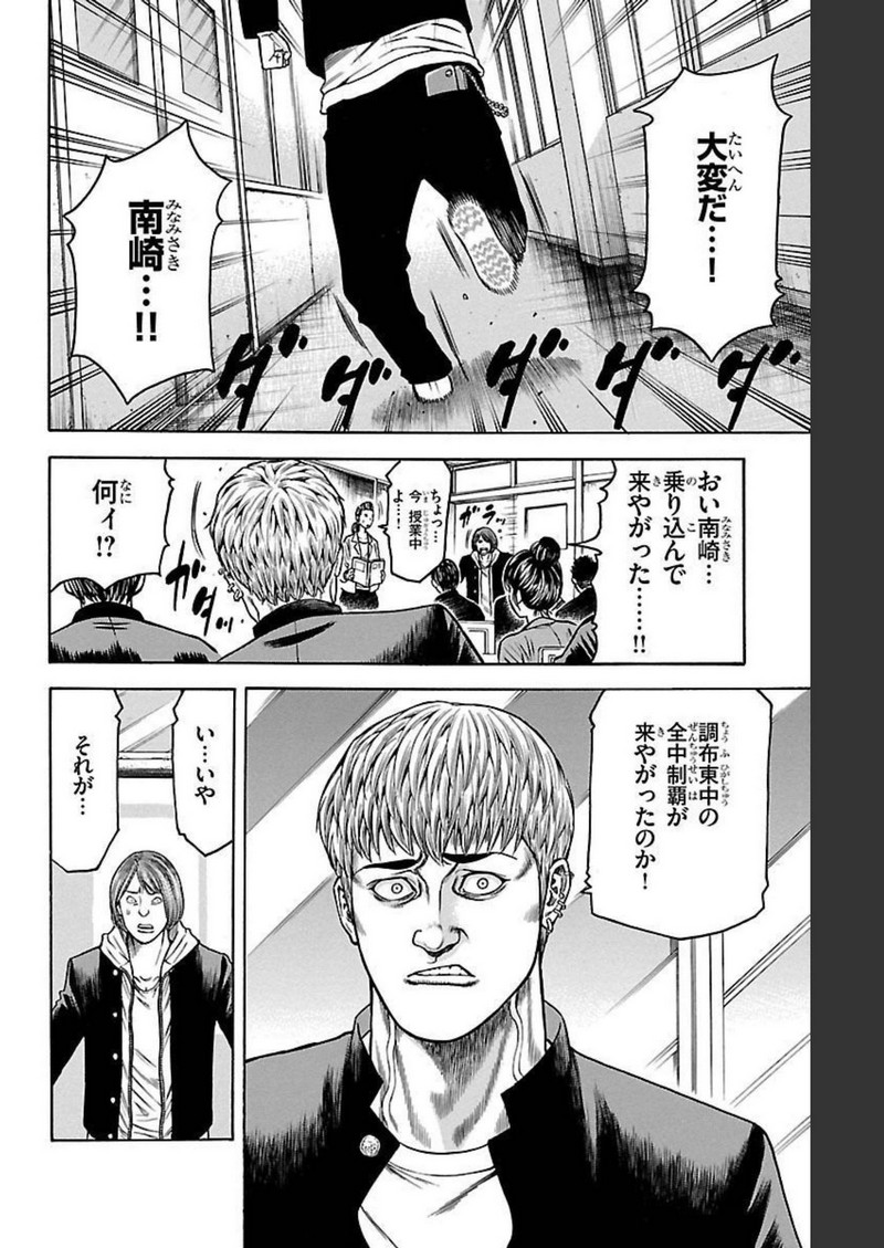 チキン 「ドロップ」前夜の物語 第101話 - Page 36