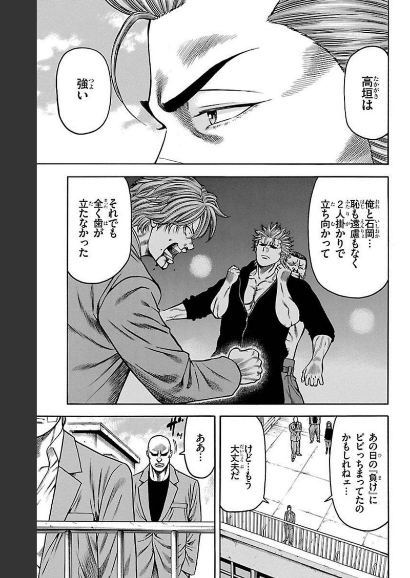 チキン 「ドロップ」前夜の物語 第101話 - Page 9