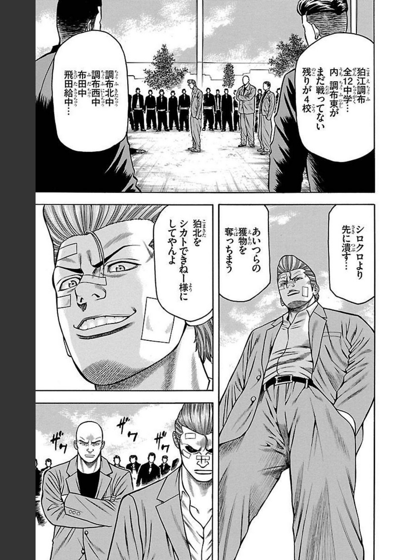 チキン 「ドロップ」前夜の物語 第101話 - Page 45