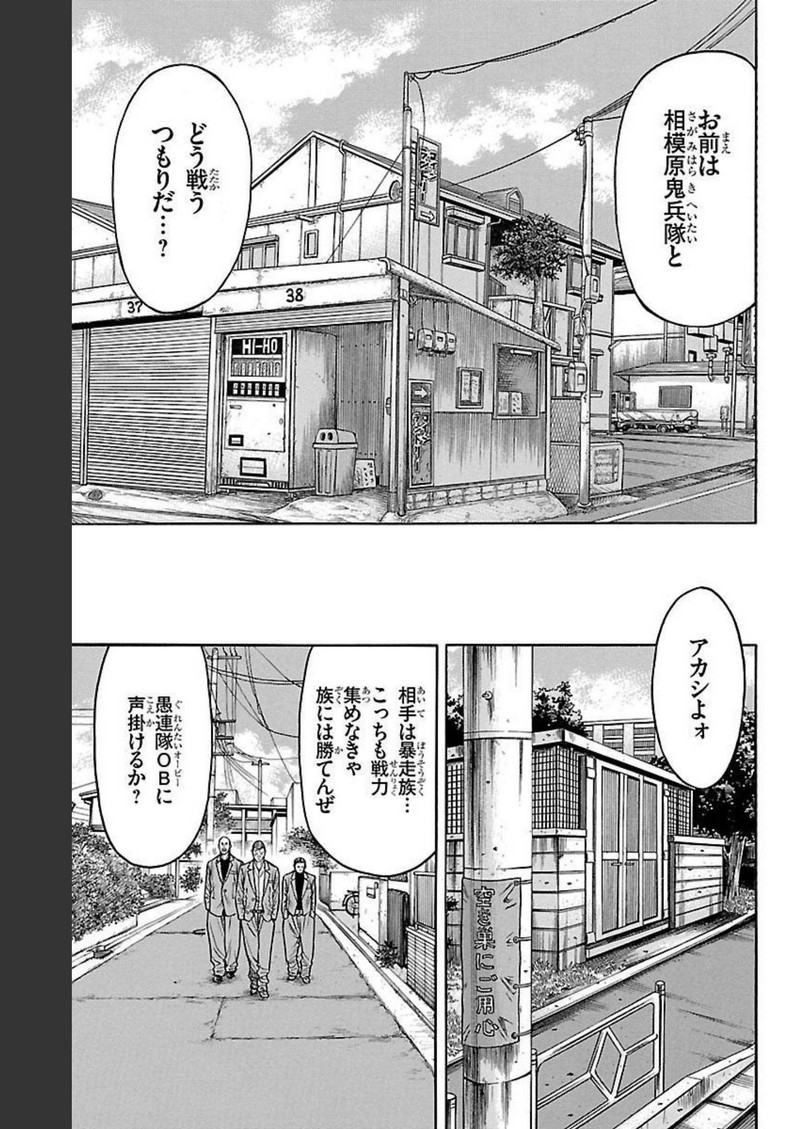 チキン 「ドロップ」前夜の物語 第101話 - Page 31