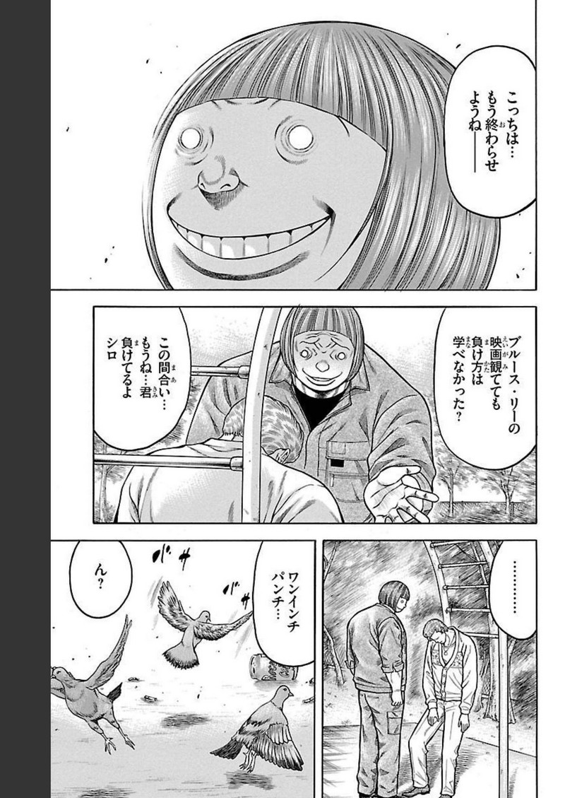 チキン 「ドロップ」前夜の物語 第99話 - Page 27