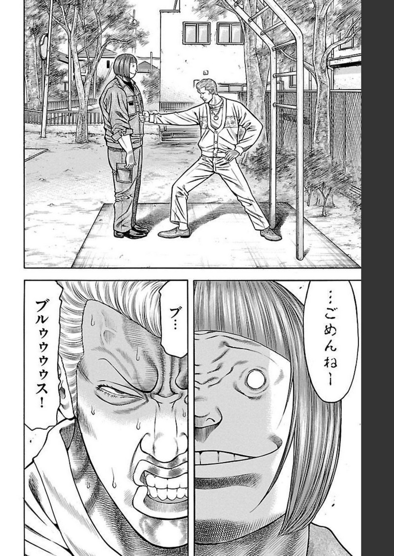 チキン 「ドロップ」前夜の物語 第99話 - Page 32