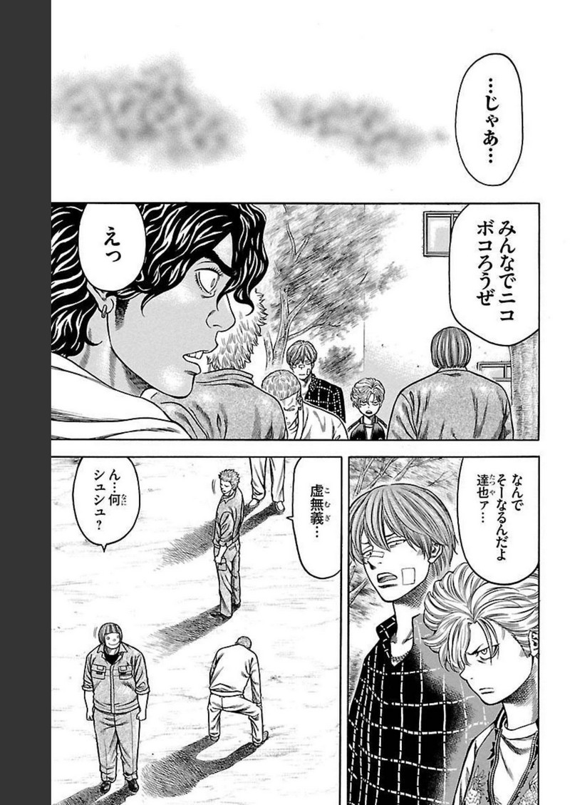 チキン 「ドロップ」前夜の物語 第99話 - Page 9