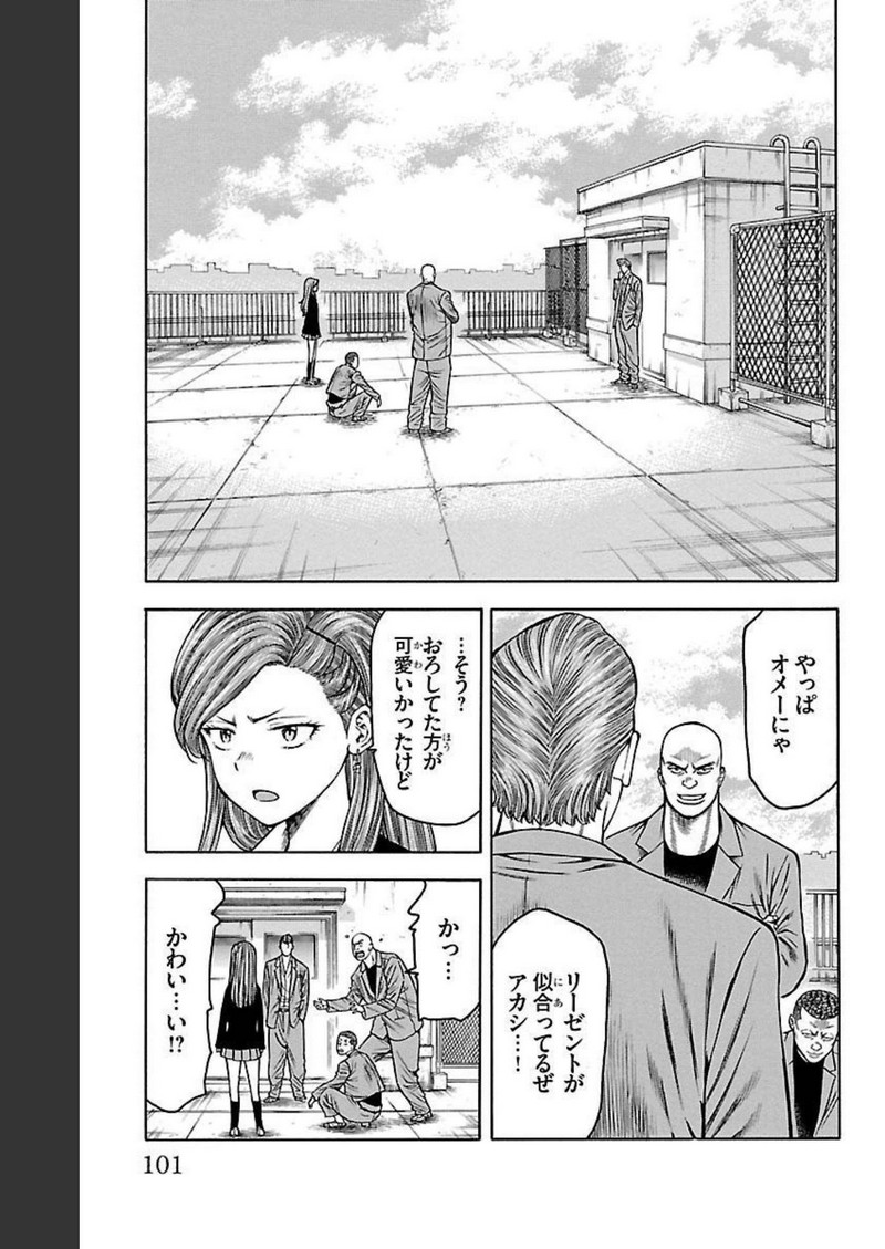 チキン 「ドロップ」前夜の物語 第101話 - Page 3