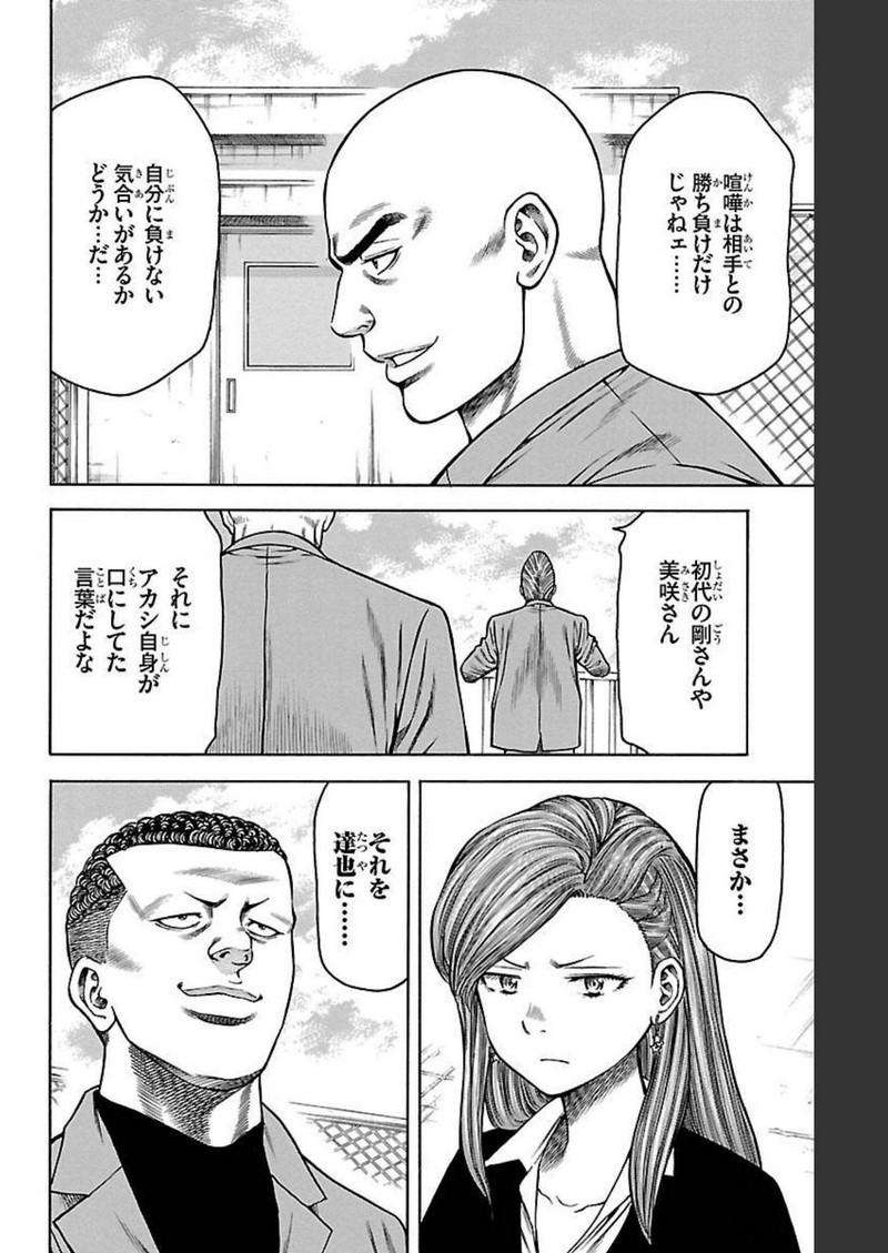 チキン 「ドロップ」前夜の物語 第101話 - Page 10
