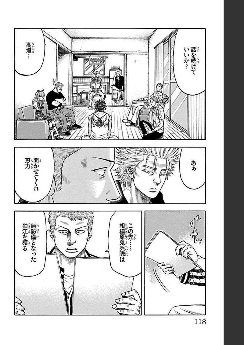 チキン 「ドロップ」前夜の物語 第101話 - Page 20