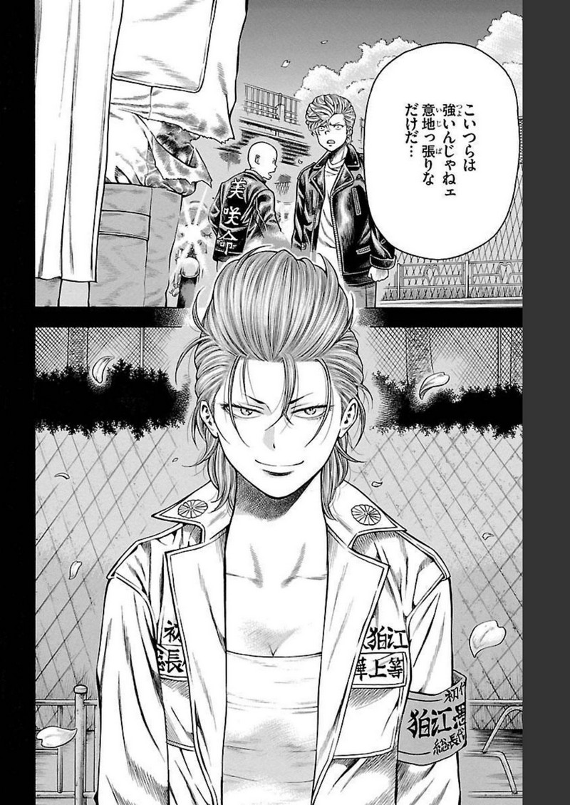チキン 「ドロップ」前夜の物語 第99話 - Page 38