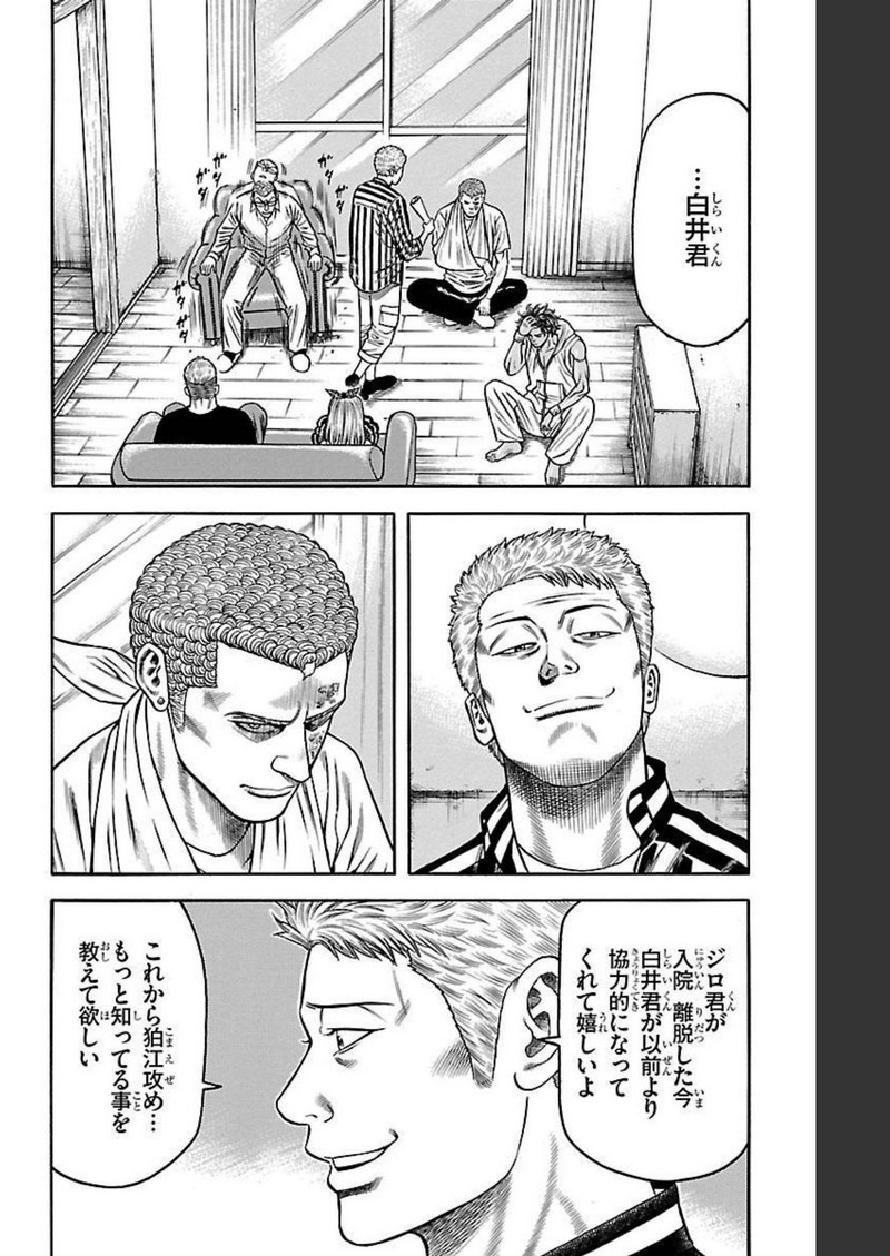 チキン 「ドロップ」前夜の物語 第101話 - Page 26