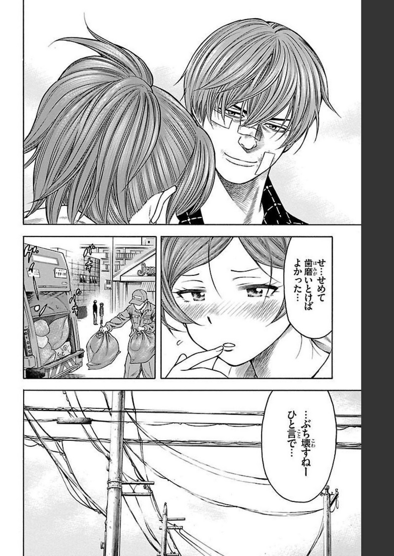 チキン 「ドロップ」前夜の物語 第97話 - Page 34