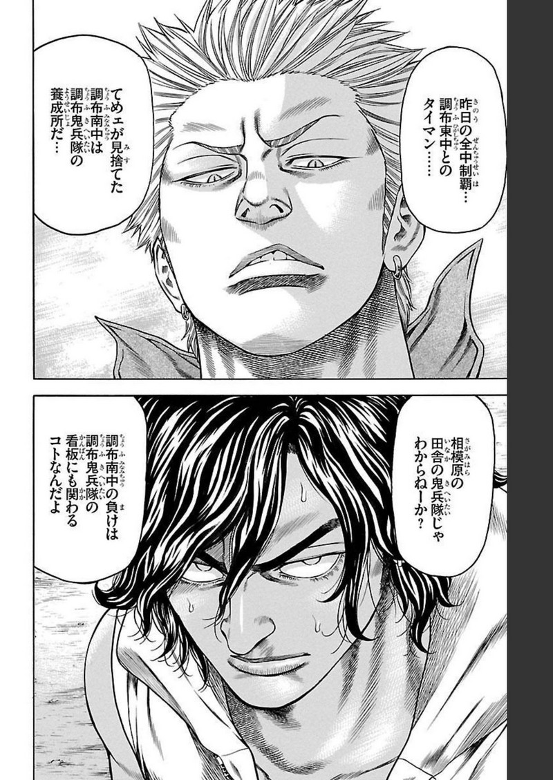 チキン 「ドロップ」前夜の物語 第98話 - Page 12