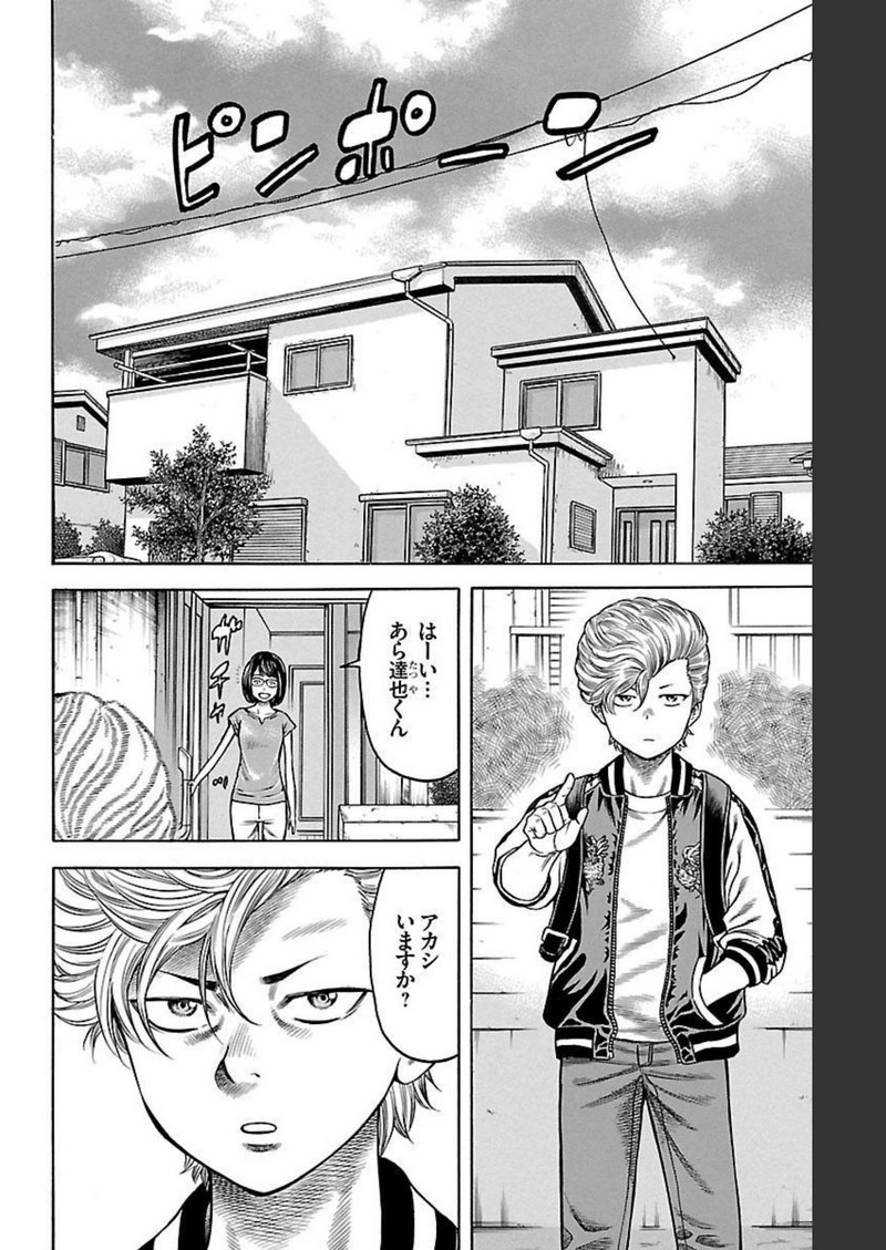 チキン 「ドロップ」前夜の物語 第97話 - Page 12