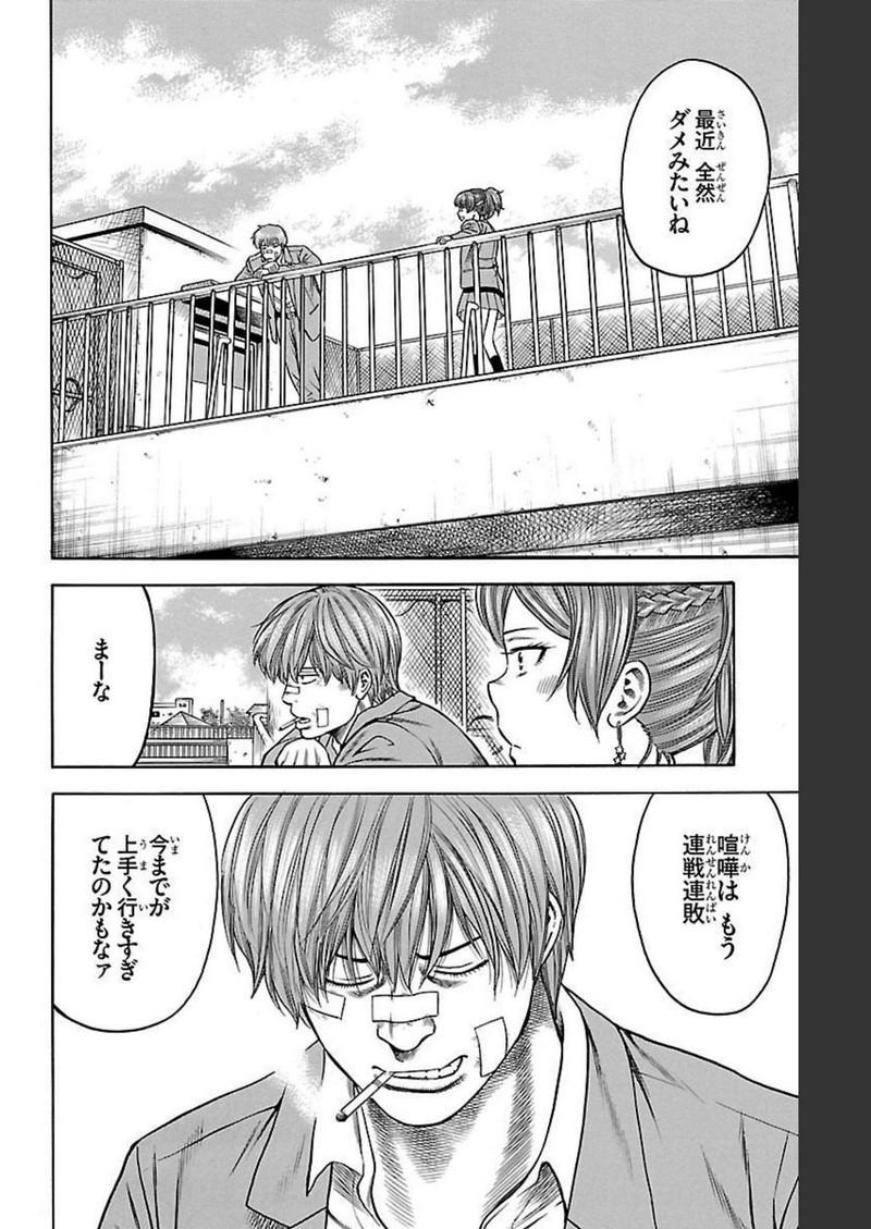 チキン 「ドロップ」前夜の物語 第97話 - Page 8