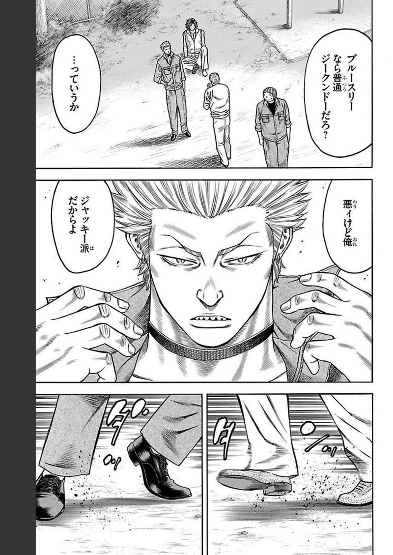 チキン 「ドロップ」前夜の物語 第98話 - Page 21