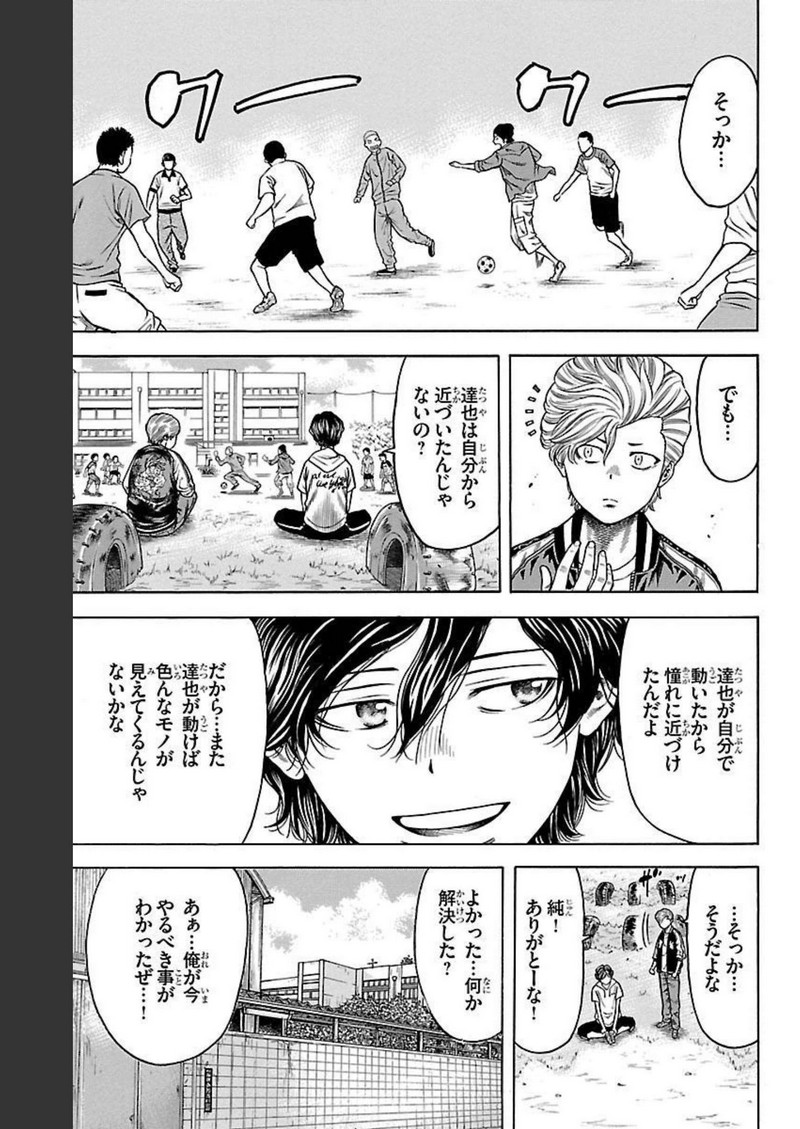 チキン 「ドロップ」前夜の物語 第97話 - Page 5