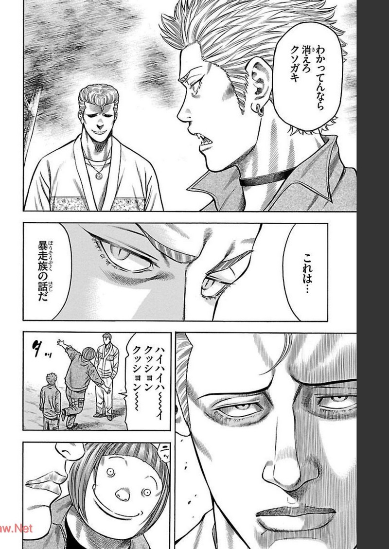 チキン 「ドロップ」前夜の物語 第98話 - Page 16