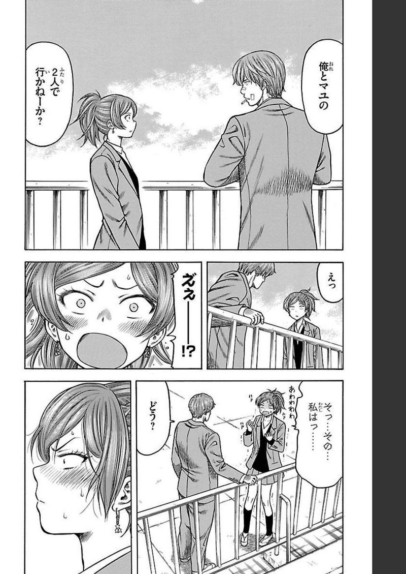 チキン 「ドロップ」前夜の物語 第97話 - Page 10