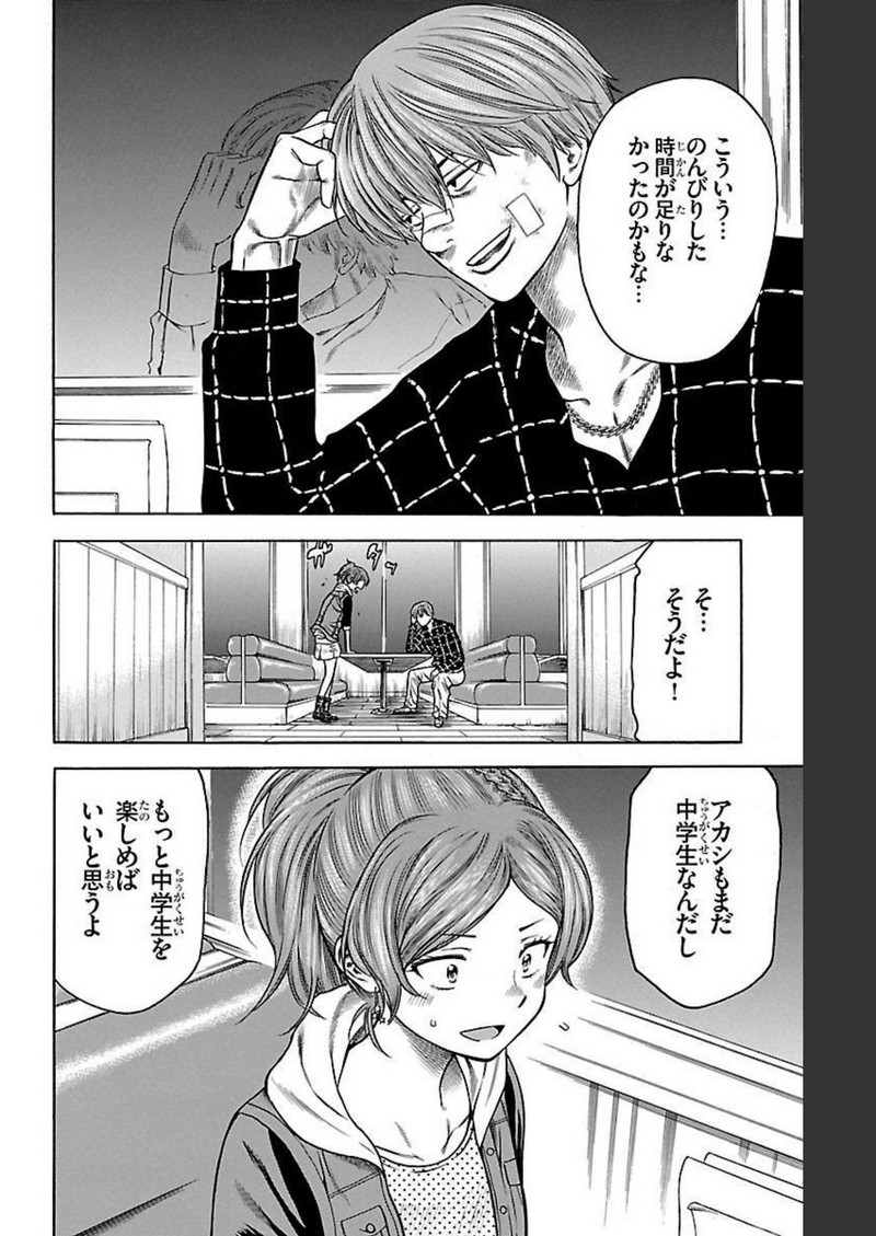 チキン 「ドロップ」前夜の物語 第97話 - Page 30