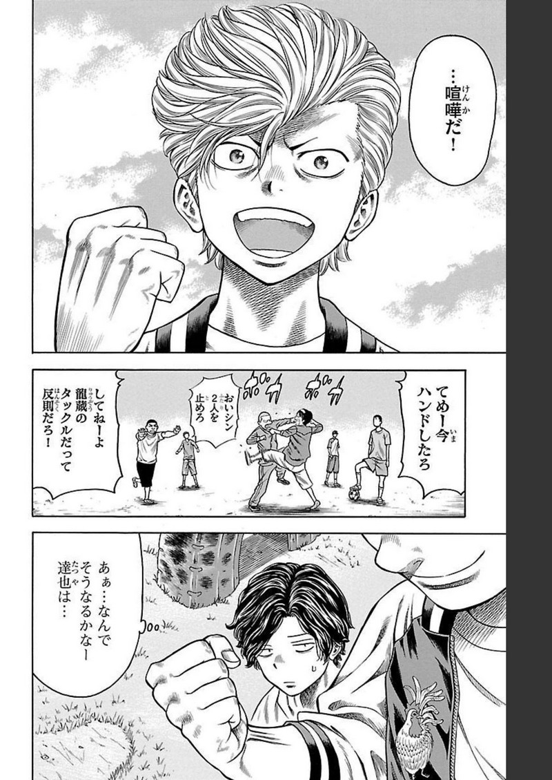 チキン 「ドロップ」前夜の物語 第97話 - Page 6