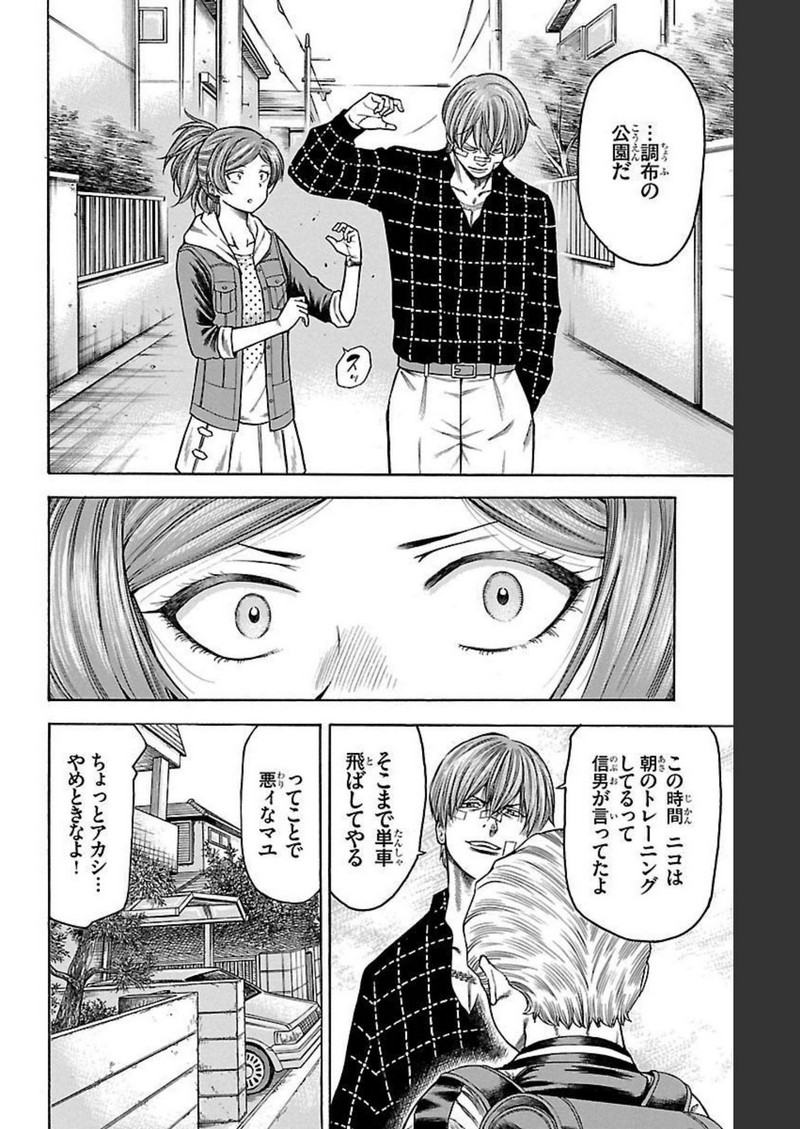 チキン 「ドロップ」前夜の物語 第98話 - Page 4