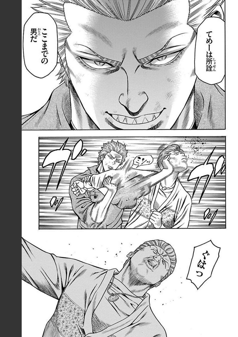 チキン 「ドロップ」前夜の物語 第98話 - Page 37