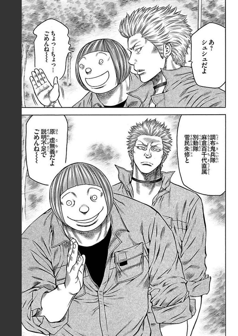チキン 「ドロップ」前夜の物語 第98話 - Page 11