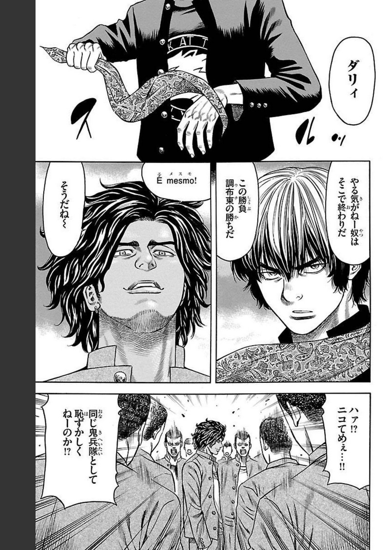 チキン 「ドロップ」前夜の物語 第97話 - Page 25