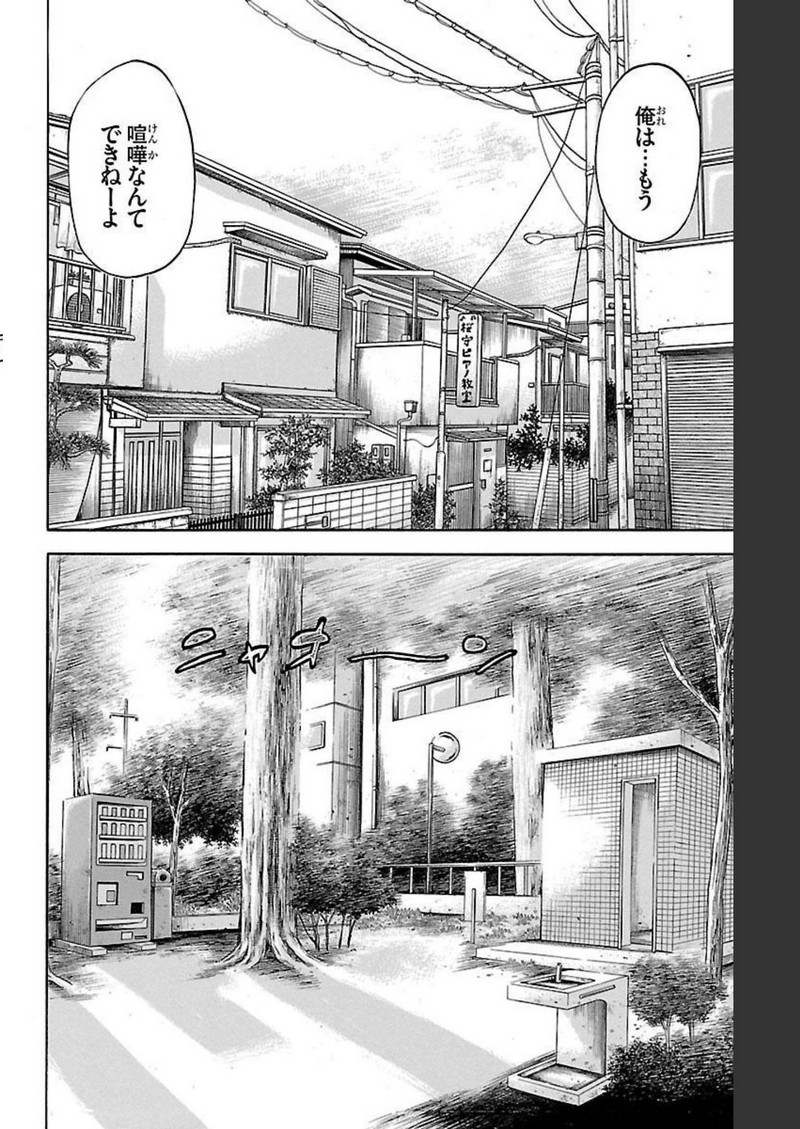 チキン 「ドロップ」前夜の物語 第98話 - Page 6