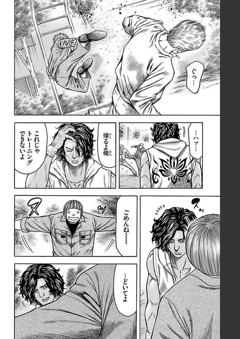 チキン 「ドロップ」前夜の物語 第98話 - Page 26