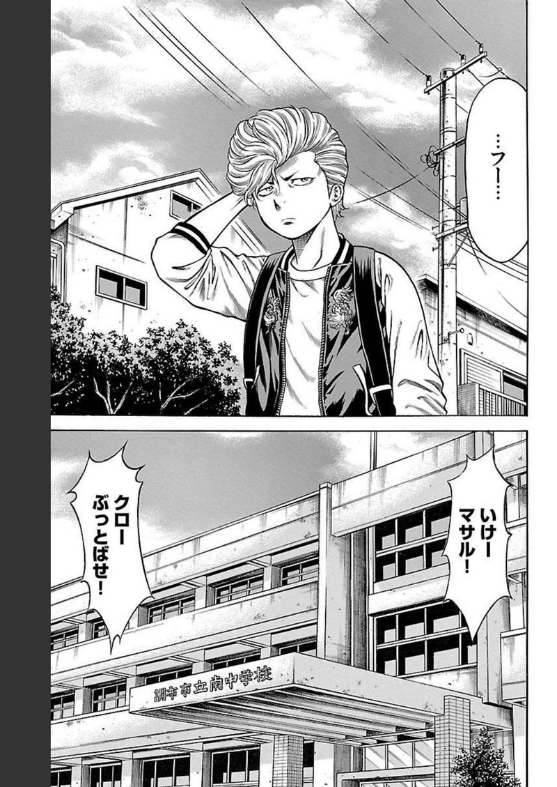 チキン 「ドロップ」前夜の物語 第97話 - Page 15
