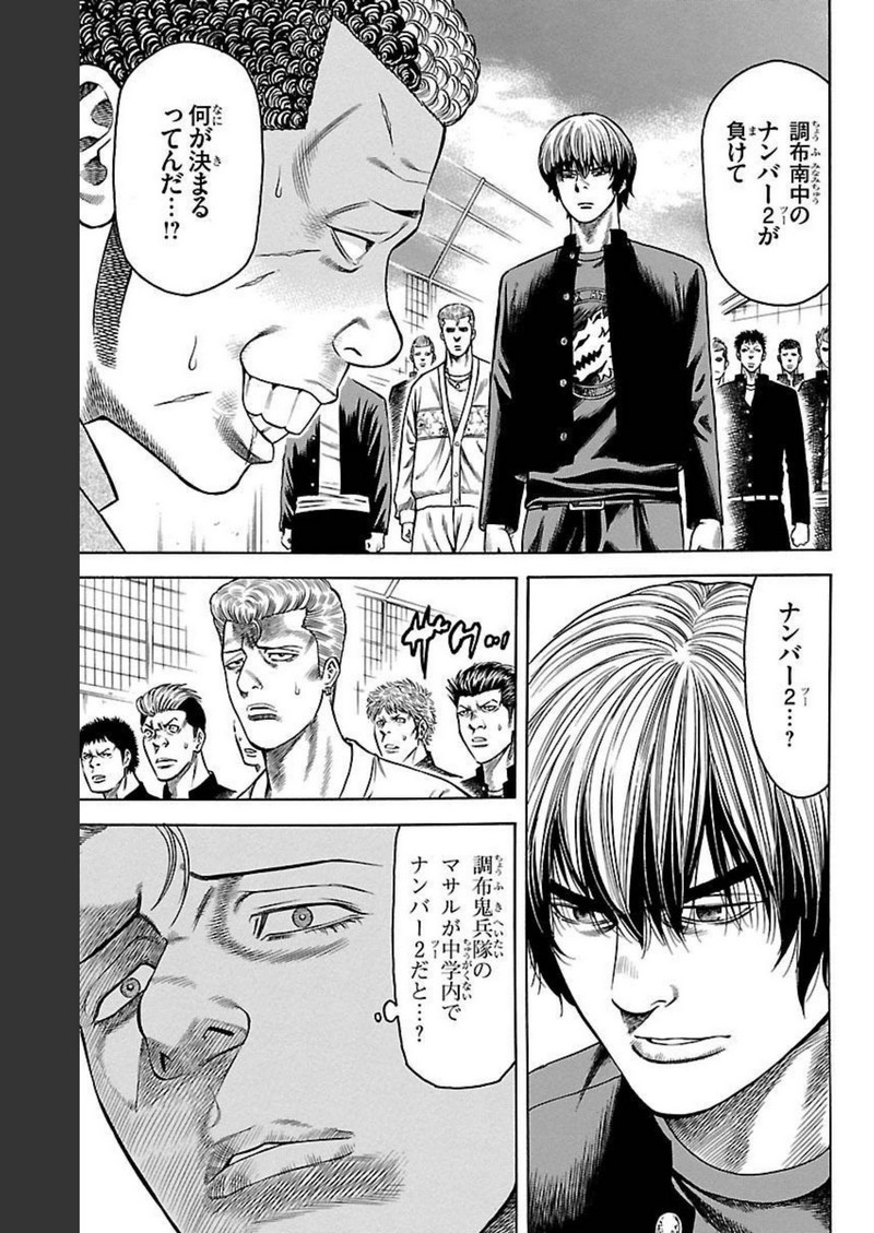チキン 「ドロップ」前夜の物語 第97話 - Page 21