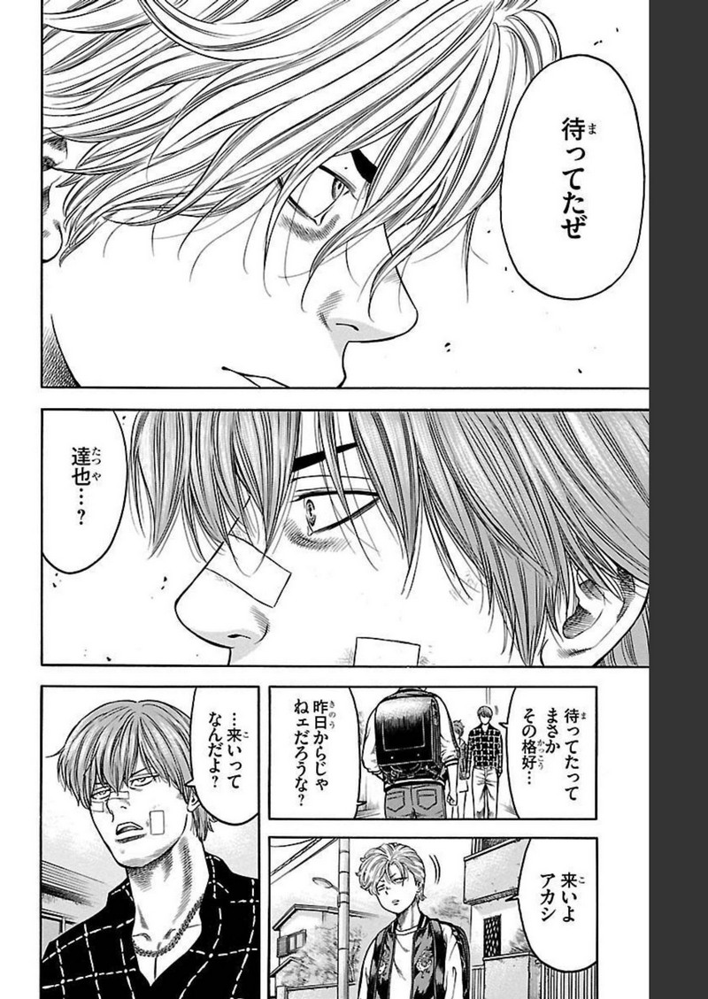 チキン 「ドロップ」前夜の物語 第97話 - Page 38