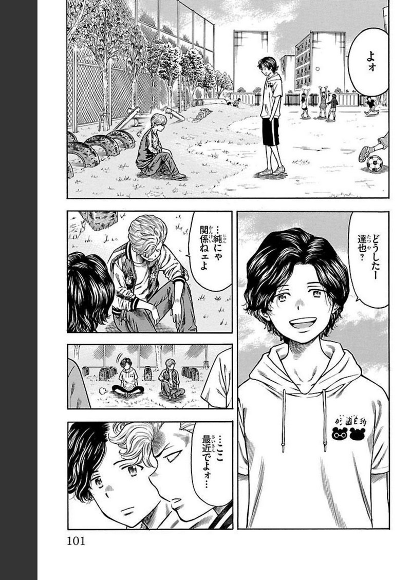 チキン 「ドロップ」前夜の物語 第97話 - Page 3
